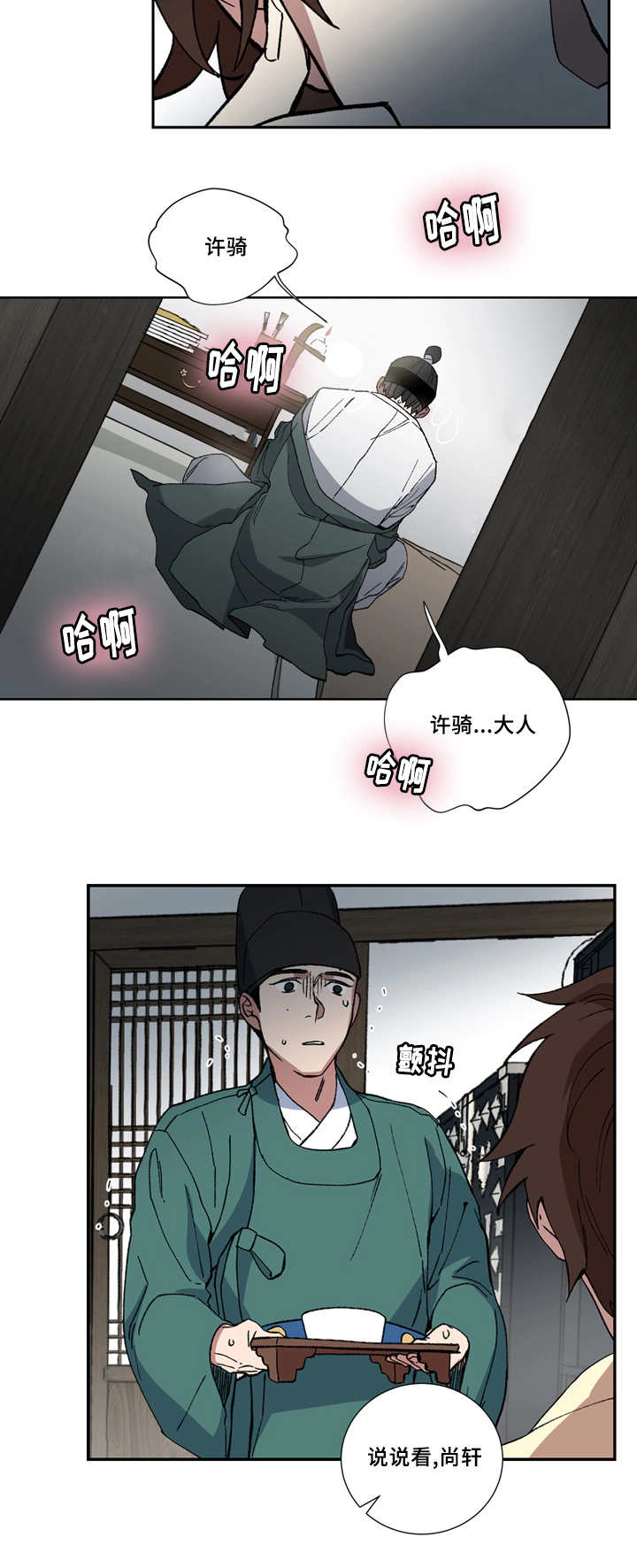 第3章：戏班女角3