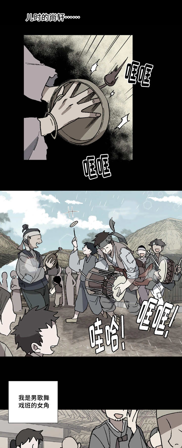 第3章：戏班女角5