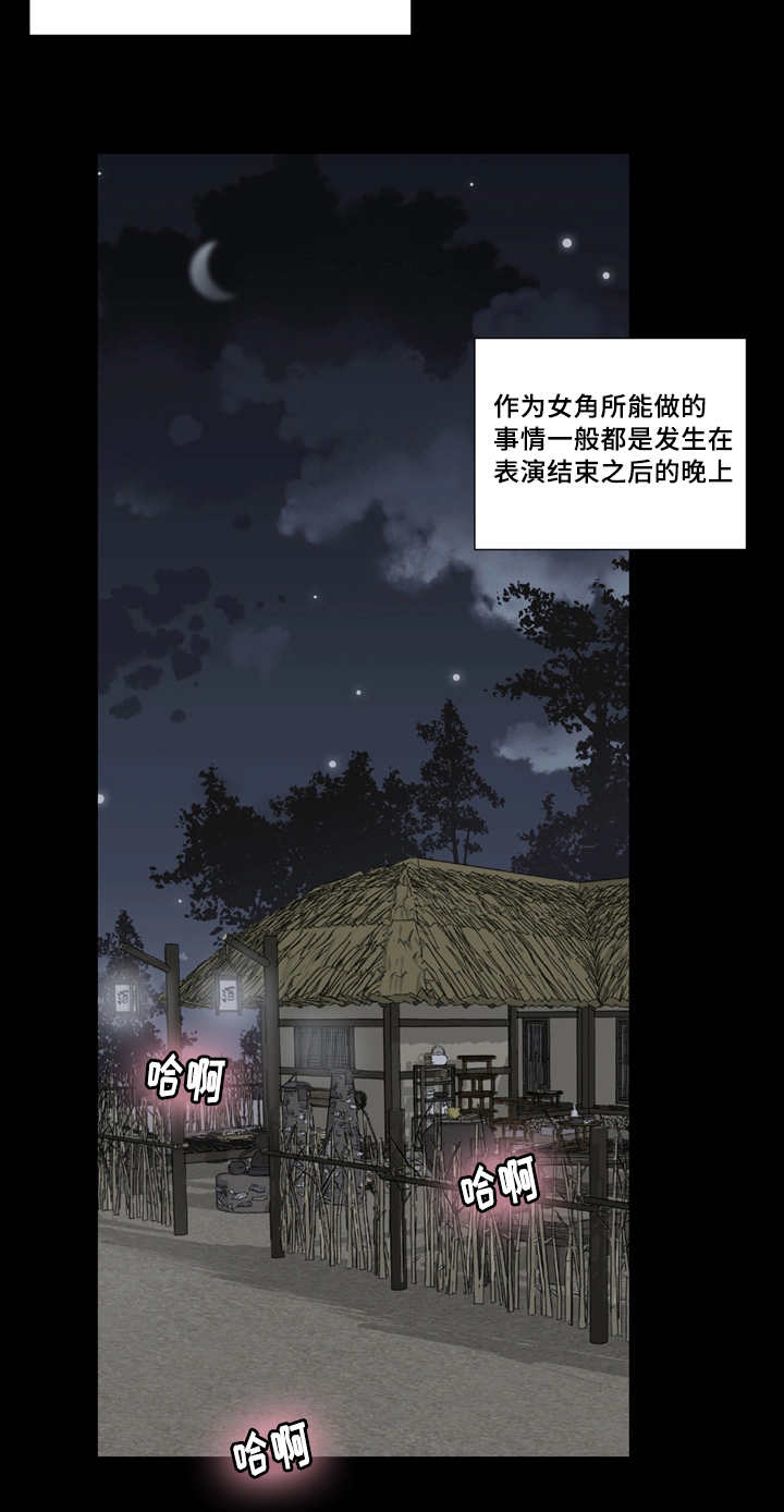 第3章：戏班女角7