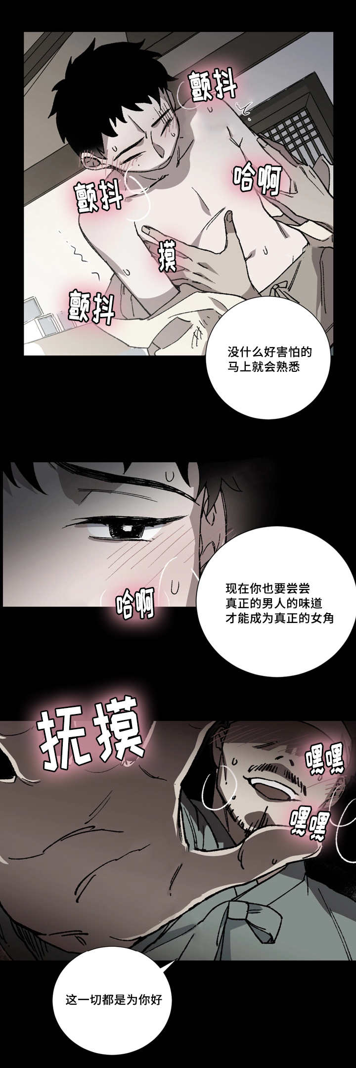 第3章：戏班女角9