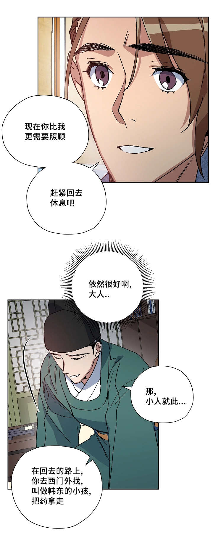 第36章：半夜出宫3