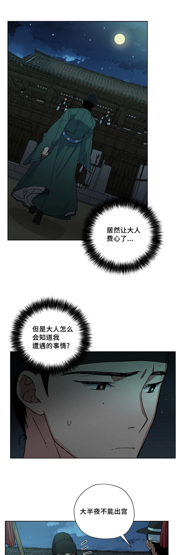 第36章：半夜出宫6