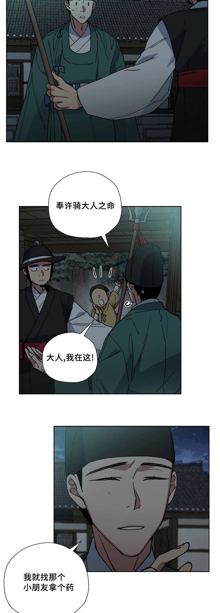 第36章：半夜出宫7