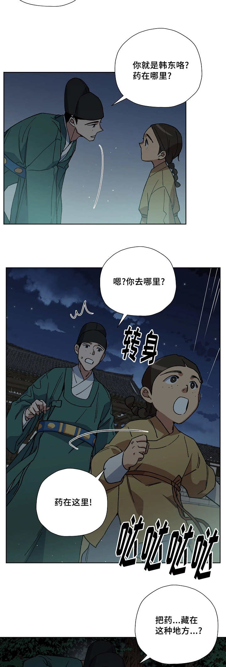 第36章：半夜出宫8