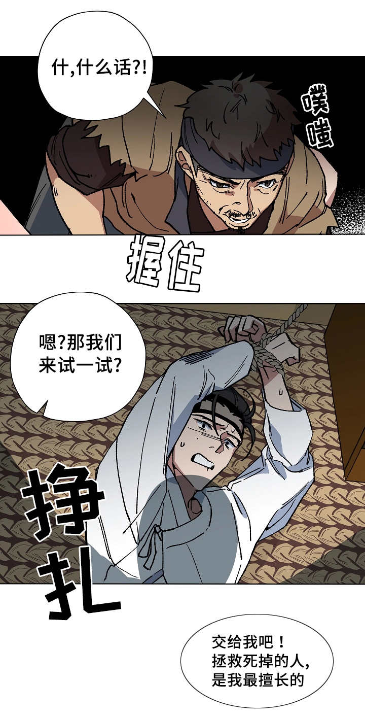 第39章：交给我吧5