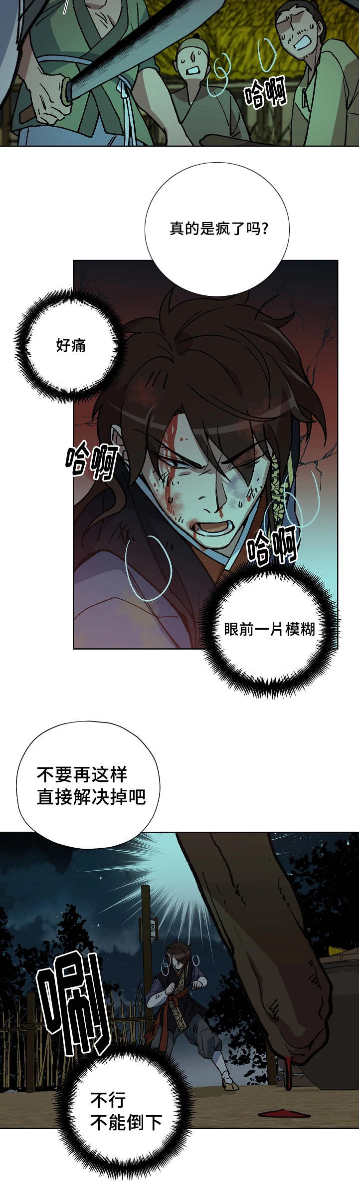 第44章：不能倒下5