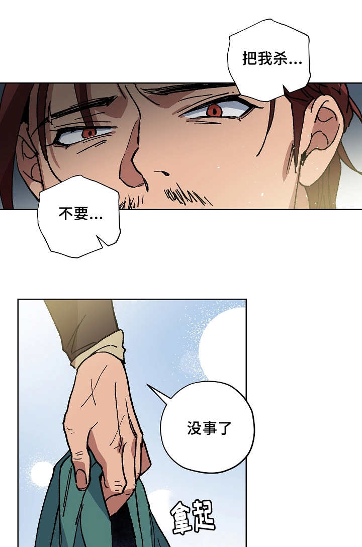 第46章：把我杀了1