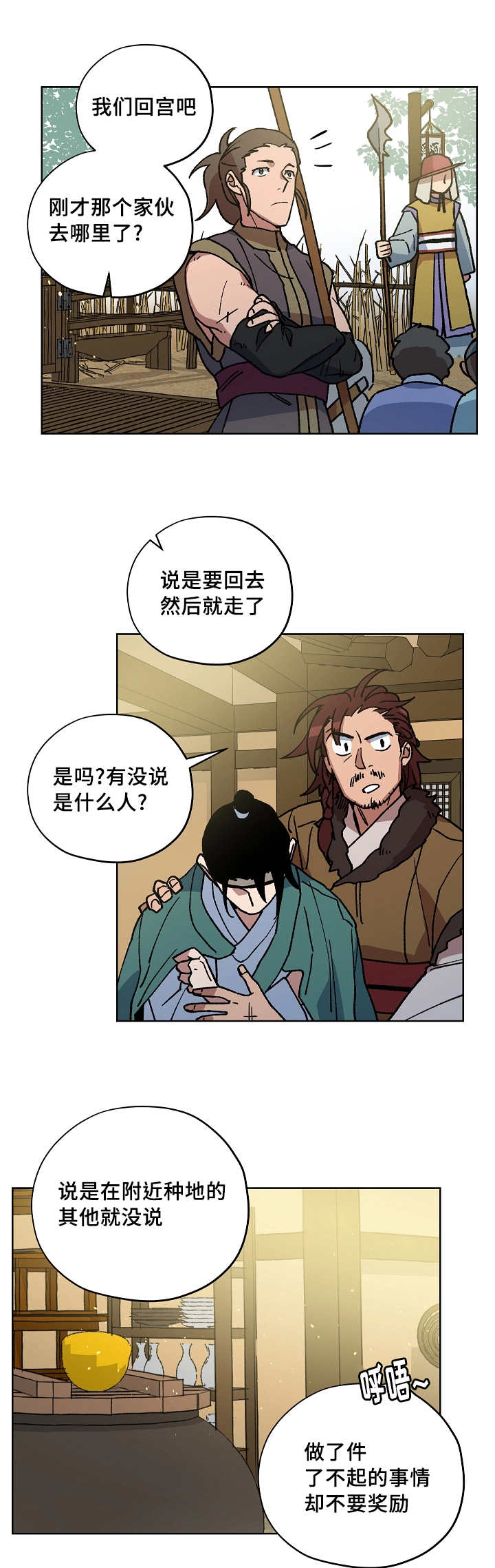 第46章：把我杀了3