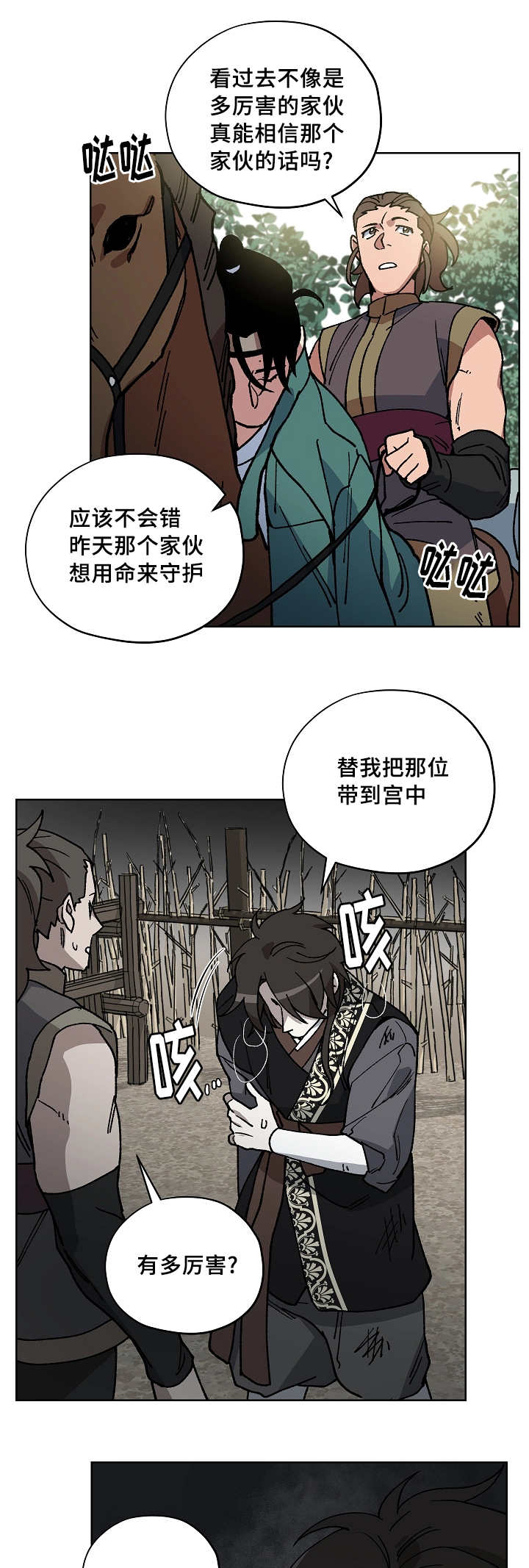 第47章：用命守护3