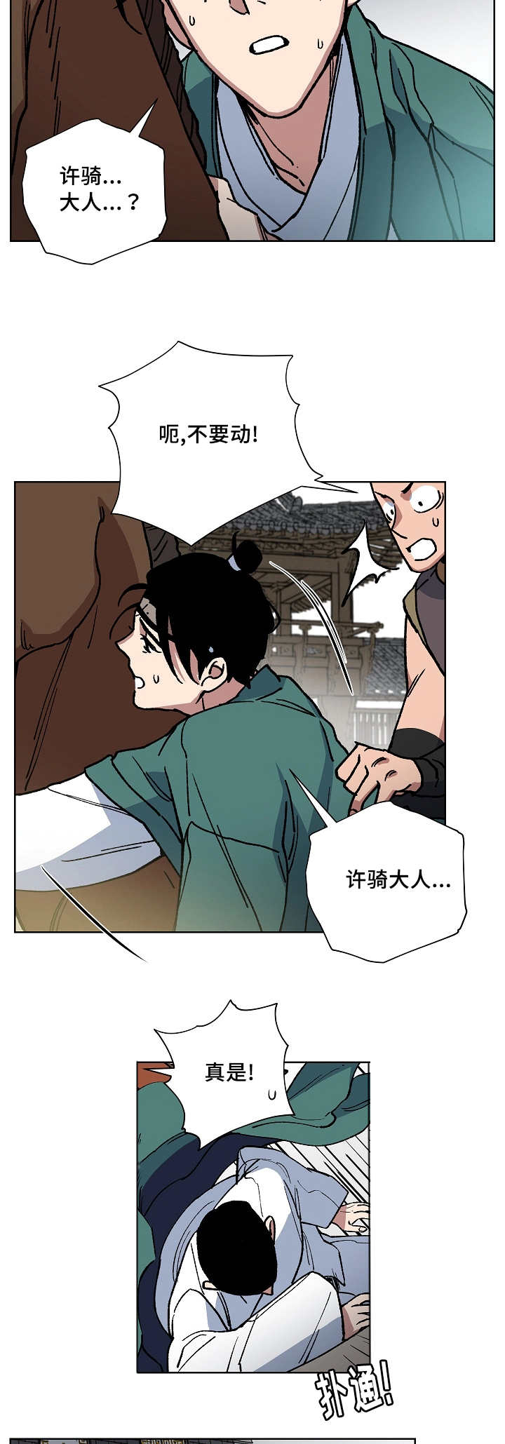 第47章：用命守护8