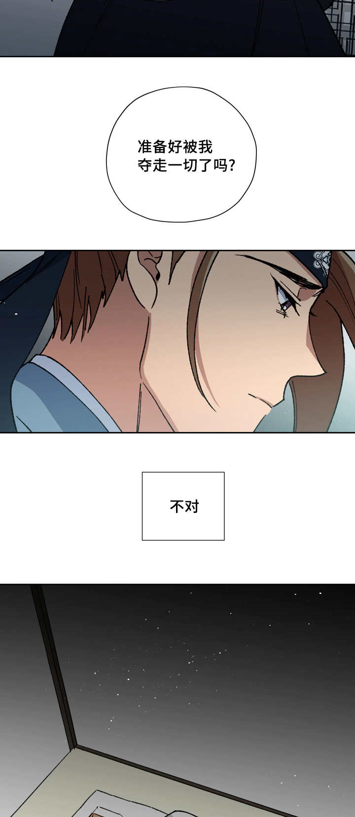 第52章：夺走一切7