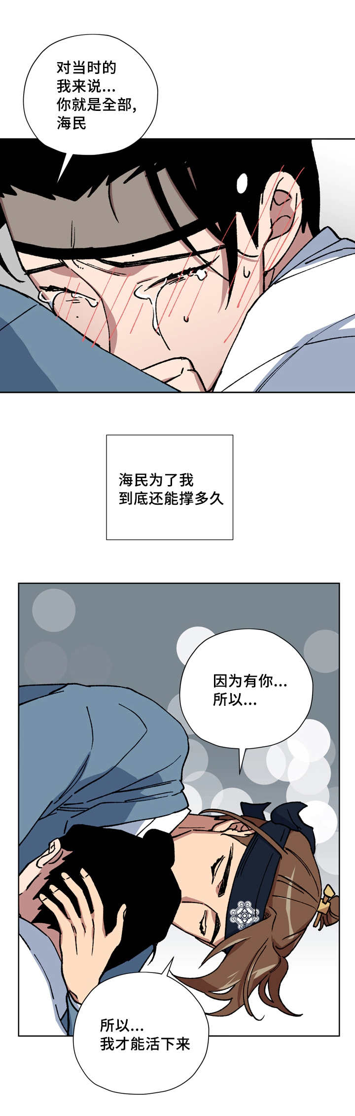 第53章：不要哭了0