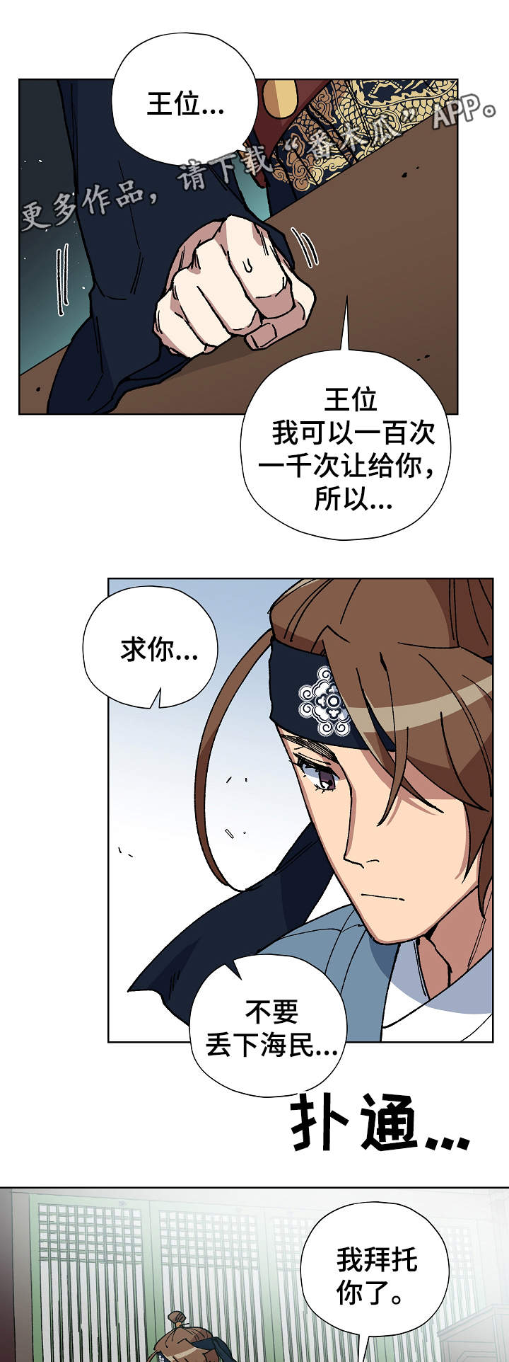 第55章：不要丢下海民10