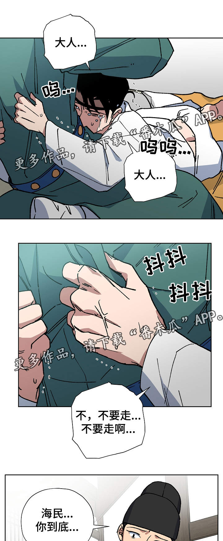 第55章：不要丢下海民3