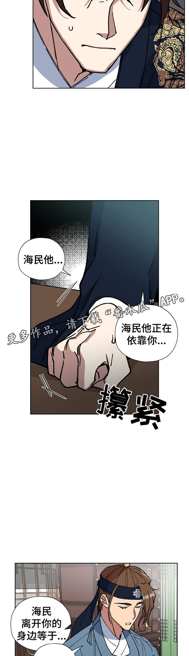 第55章：不要丢下海民8