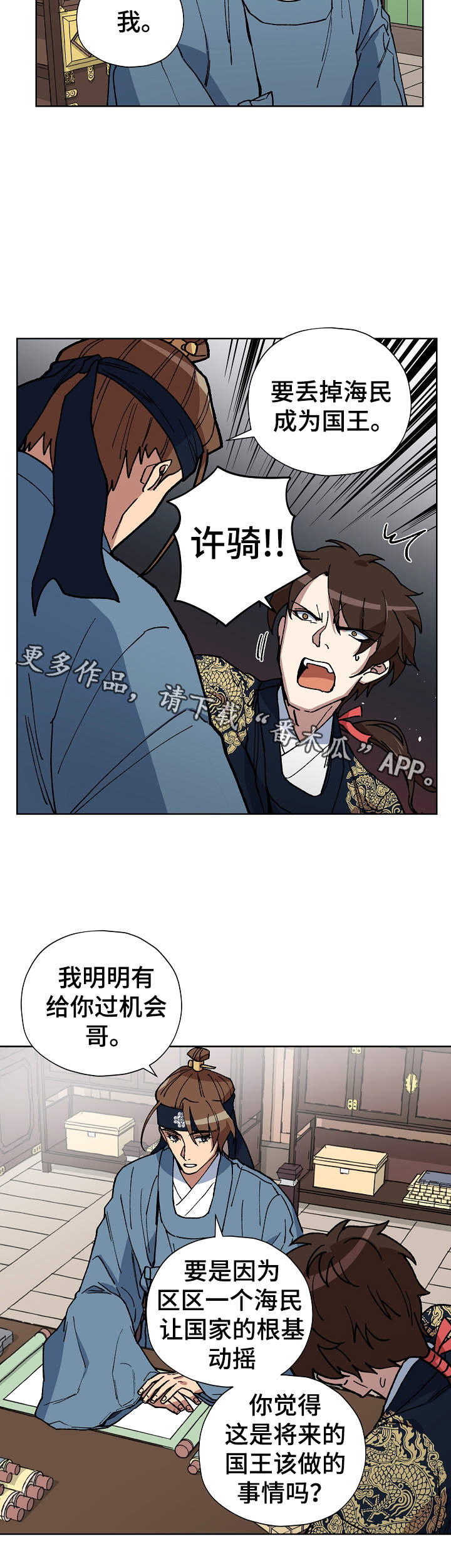 第55章：不要丢下海民9