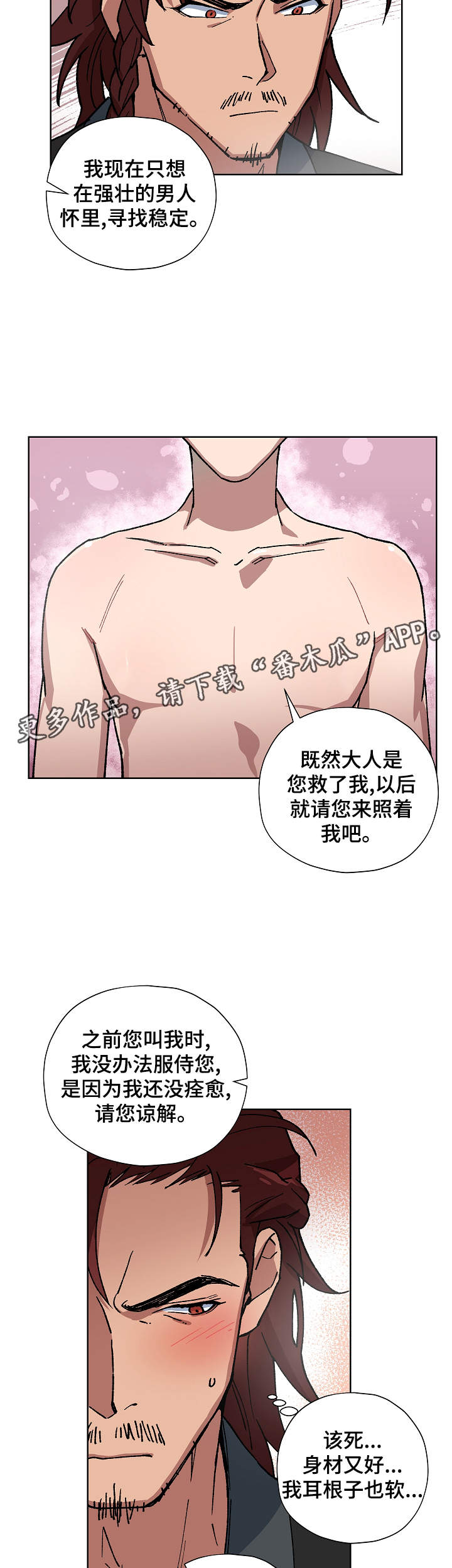 第57章：再救我一次7