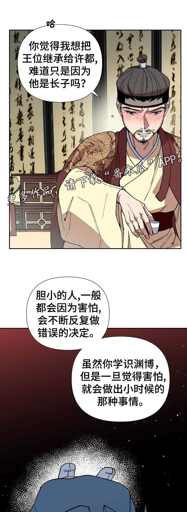 第71章：他是个胆小的人16