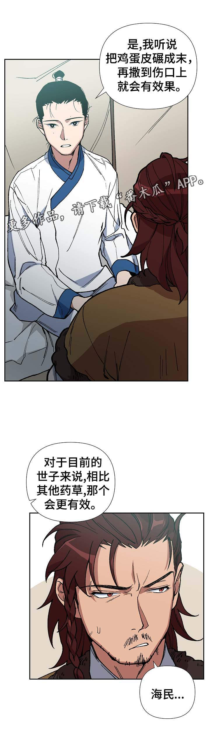 第72章：我要救海民0