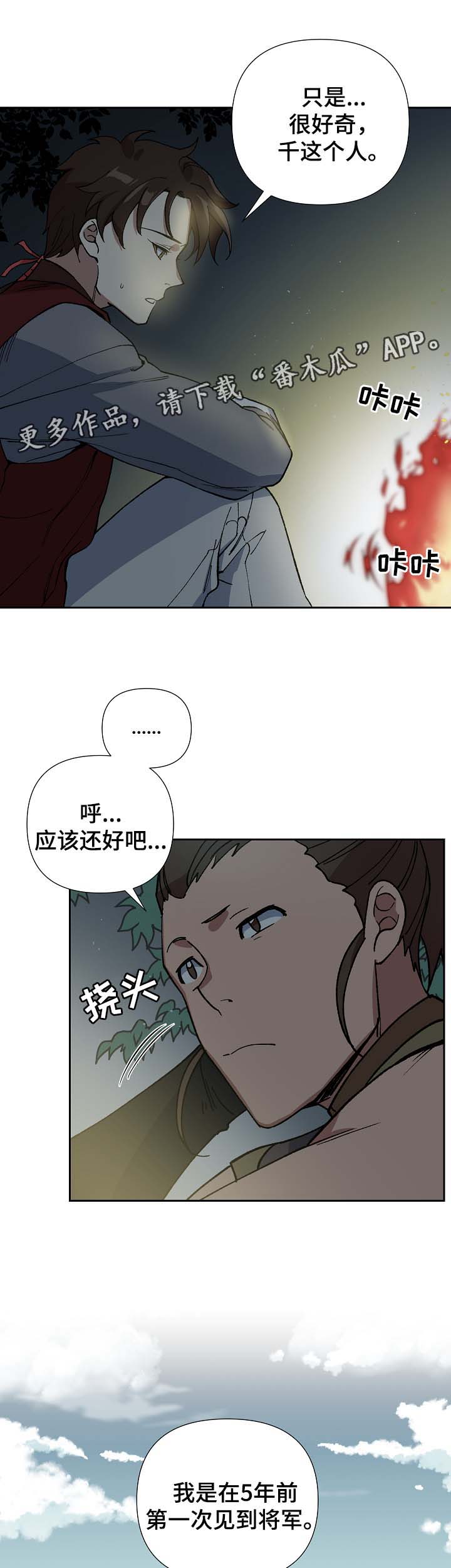 第79章：将军的往事13