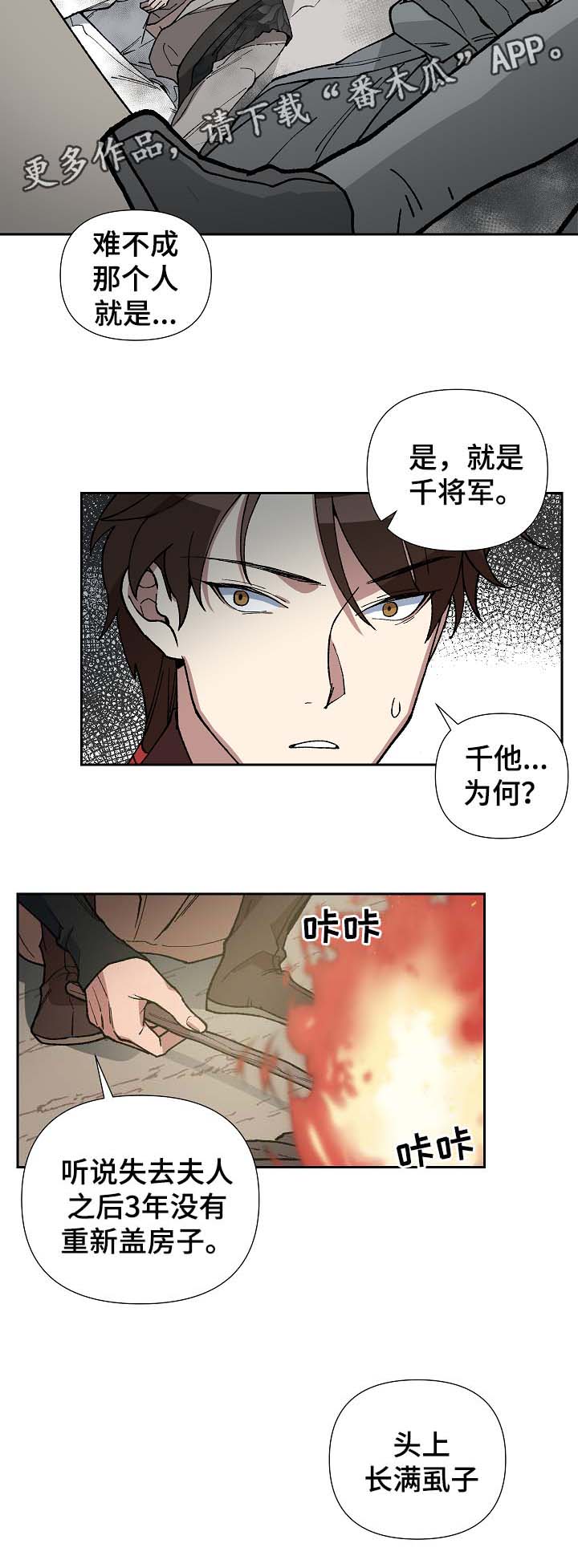 第79章：将军的往事15