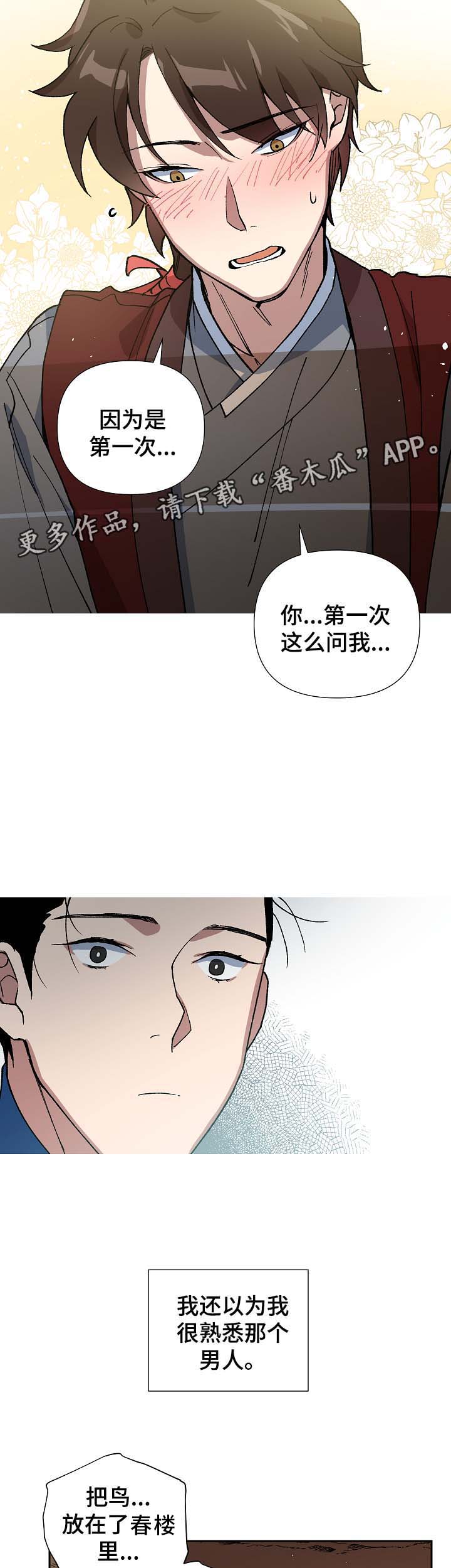 第82章：多年的真相3