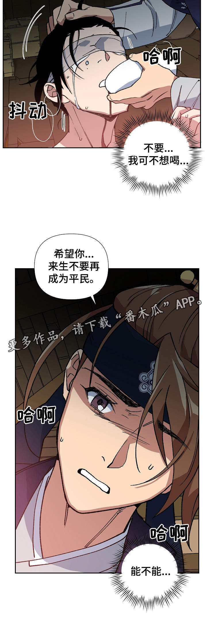 第86章：我不想死12