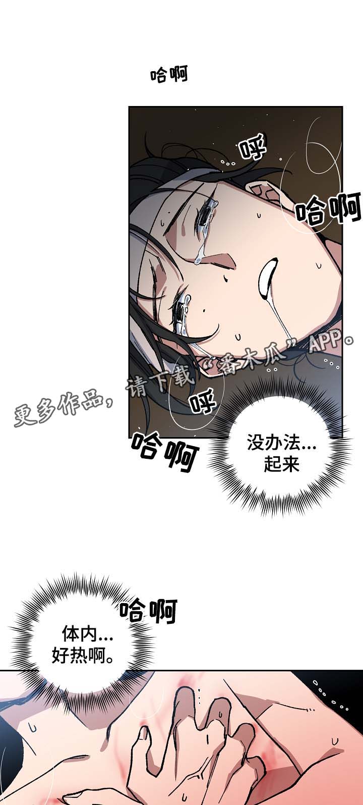 第87章：药性发作10