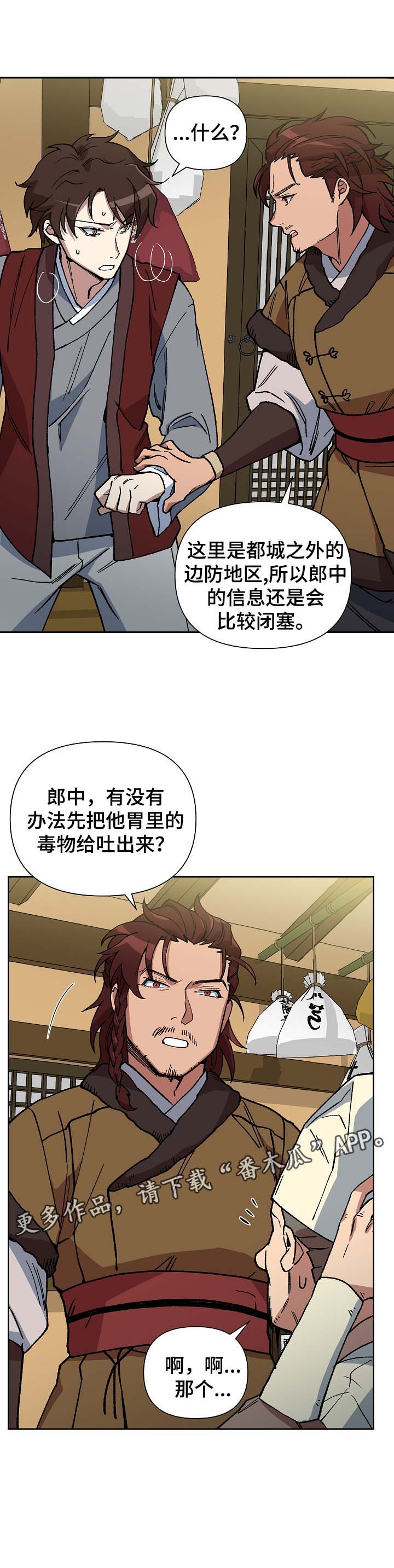 第88章：催吐毒物5