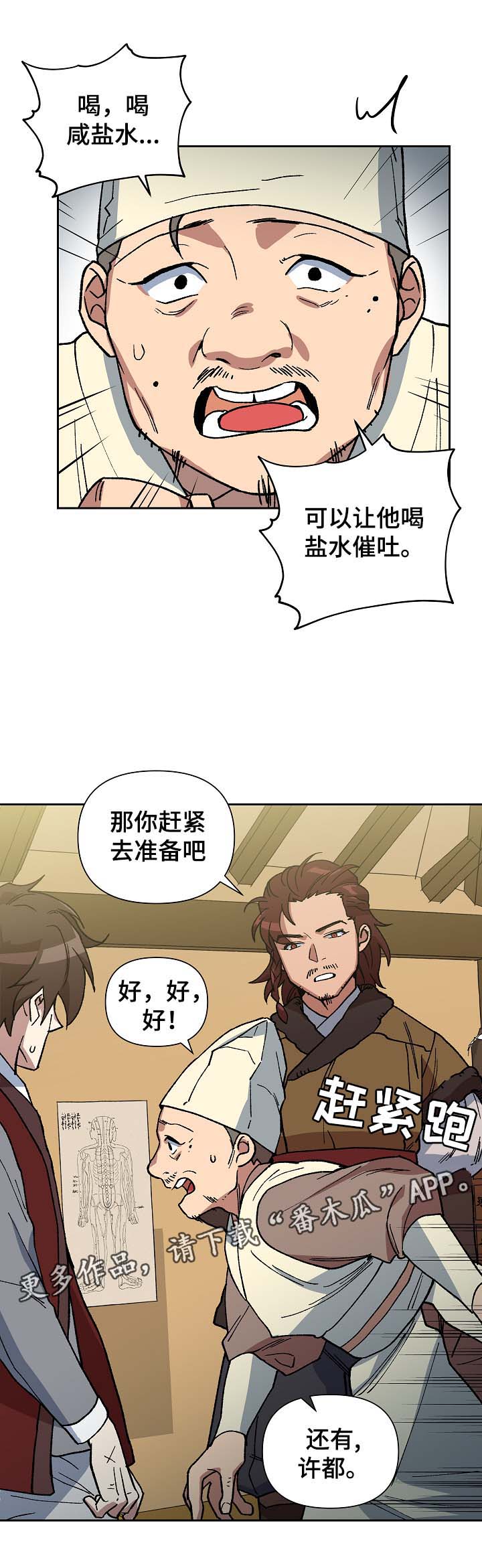 第88章：催吐毒物6