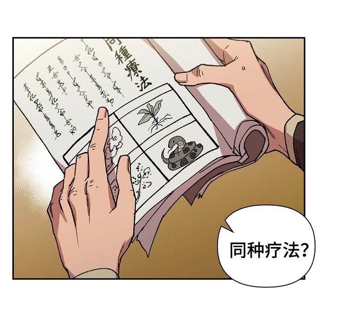 第89章：以毒攻毒3