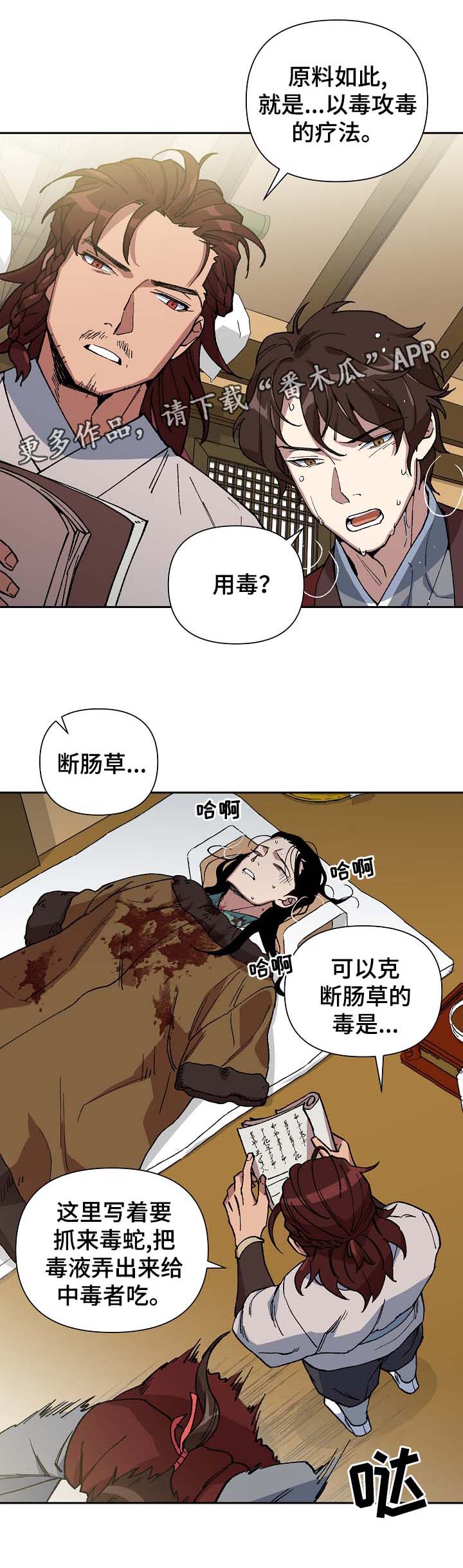 第89章：以毒攻毒4