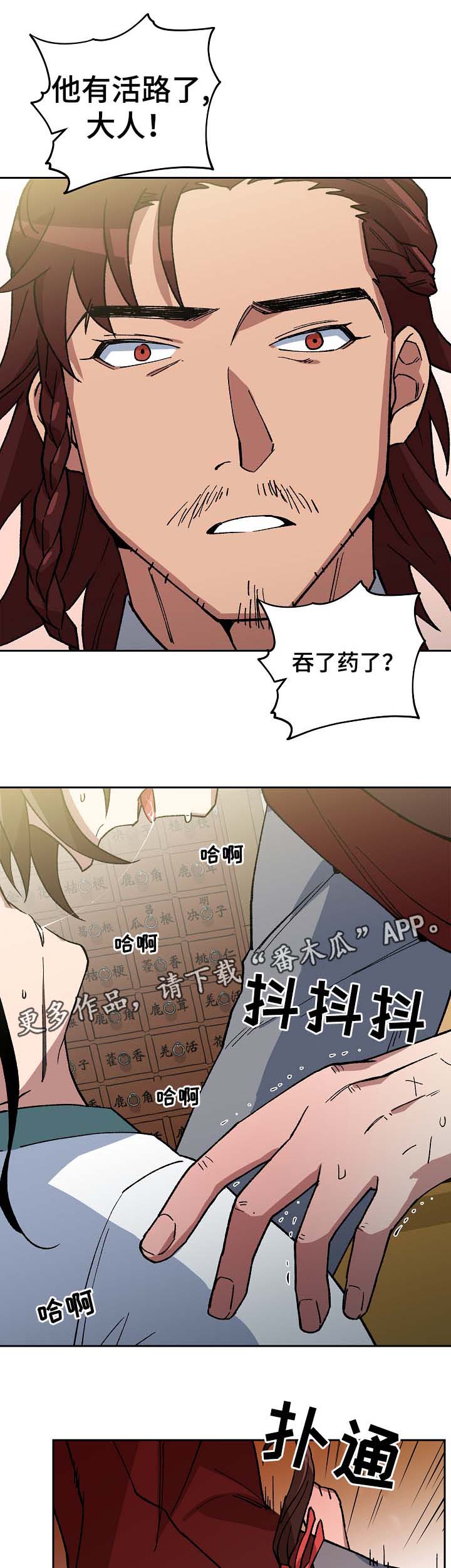 第90章：强制喂药8