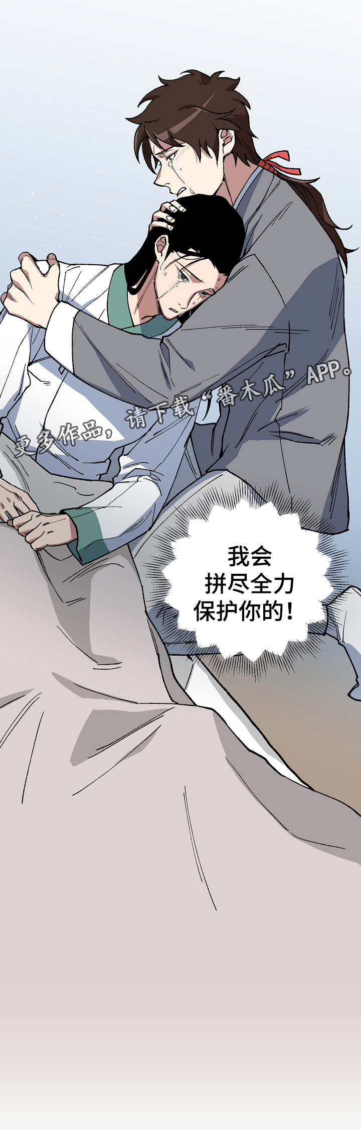 第92章：拼上性命保护你15