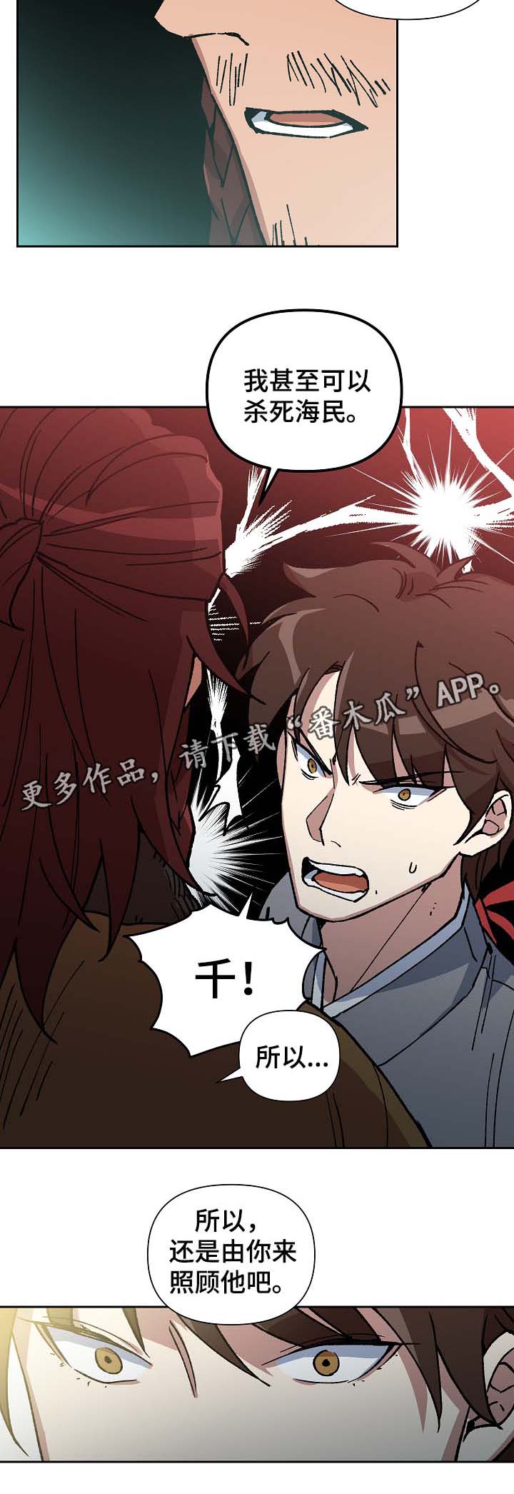 第92章：拼上性命保护你6