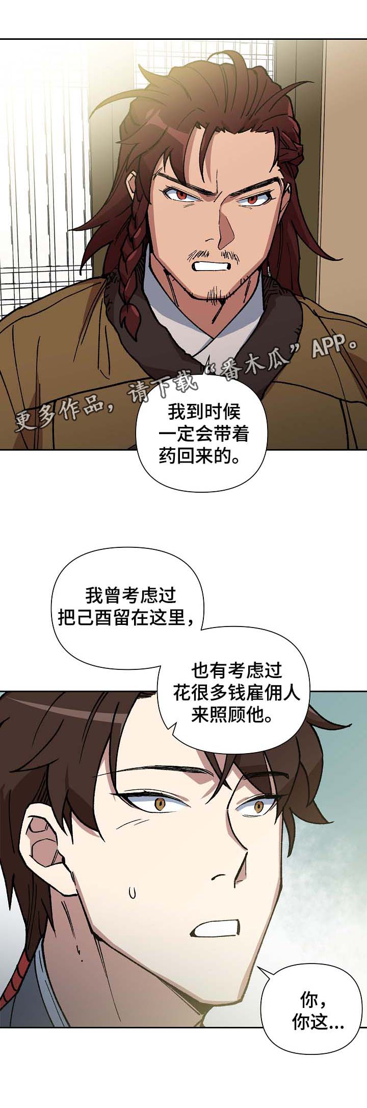第92章：拼上性命保护你7