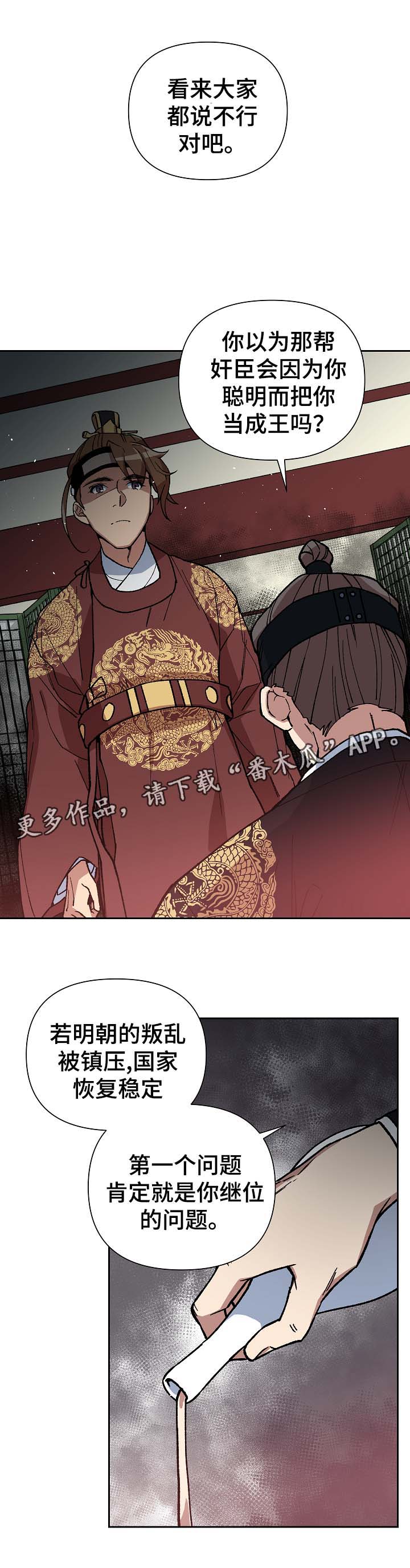 第96章：明朝叛乱0