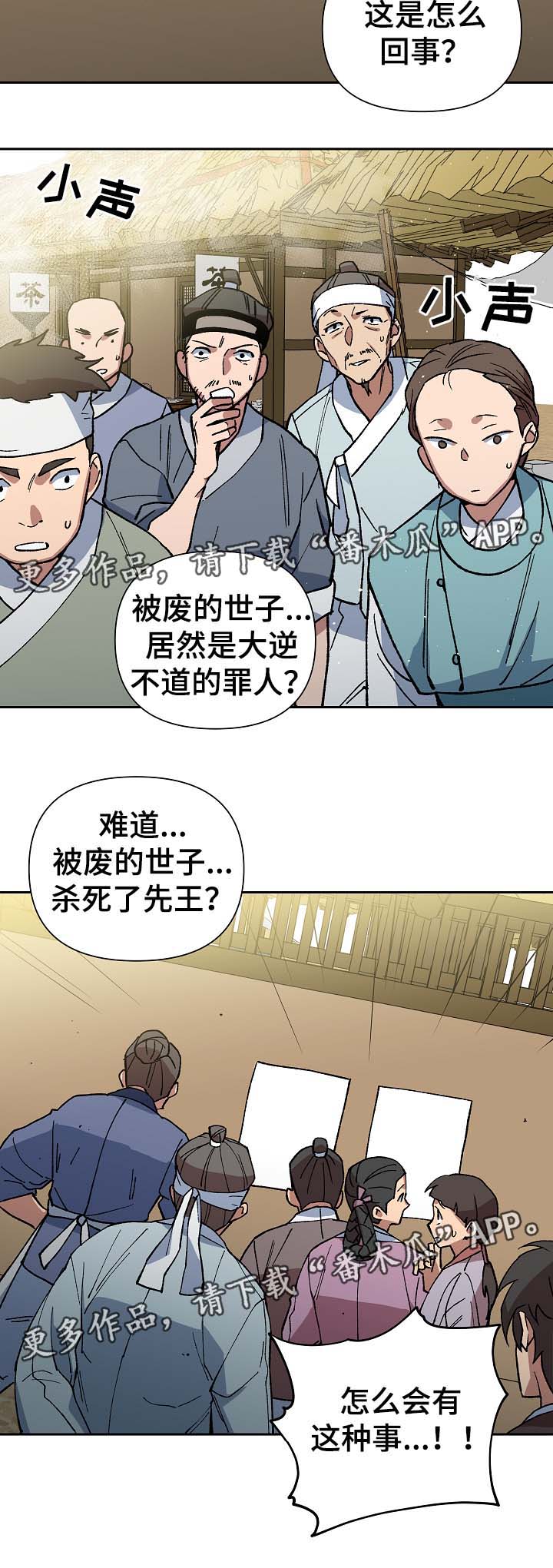 第96章：明朝叛乱5