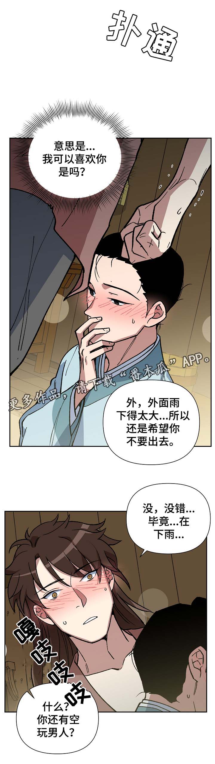 第97章：来者不善21