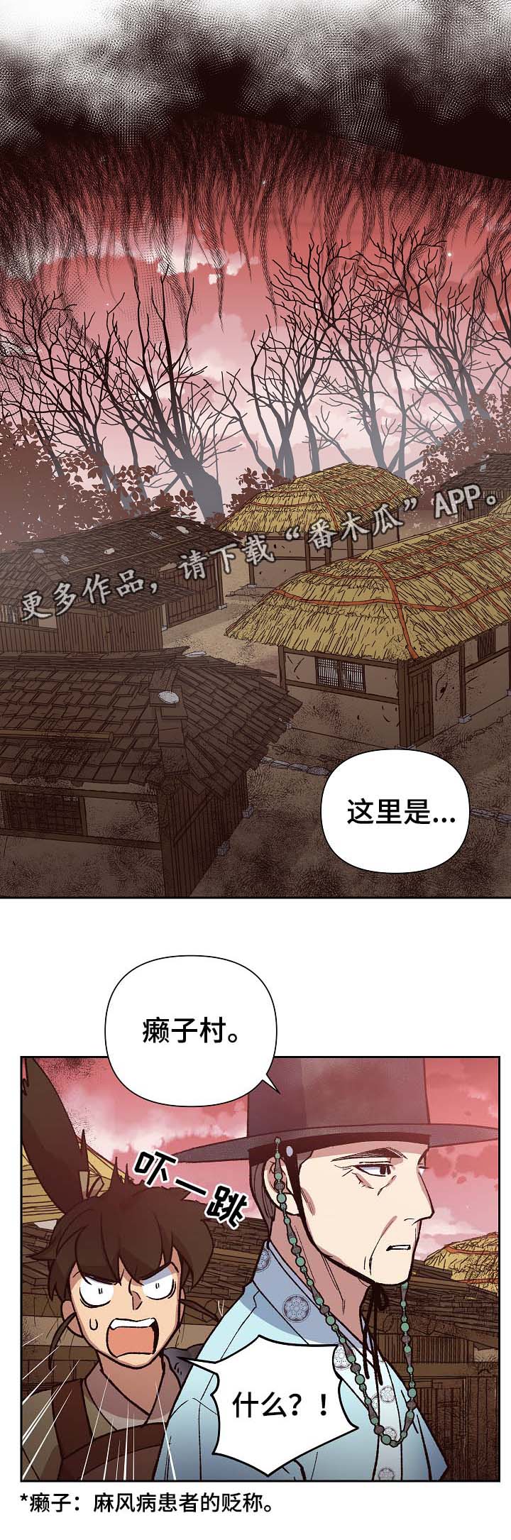 第105章：癞子村10