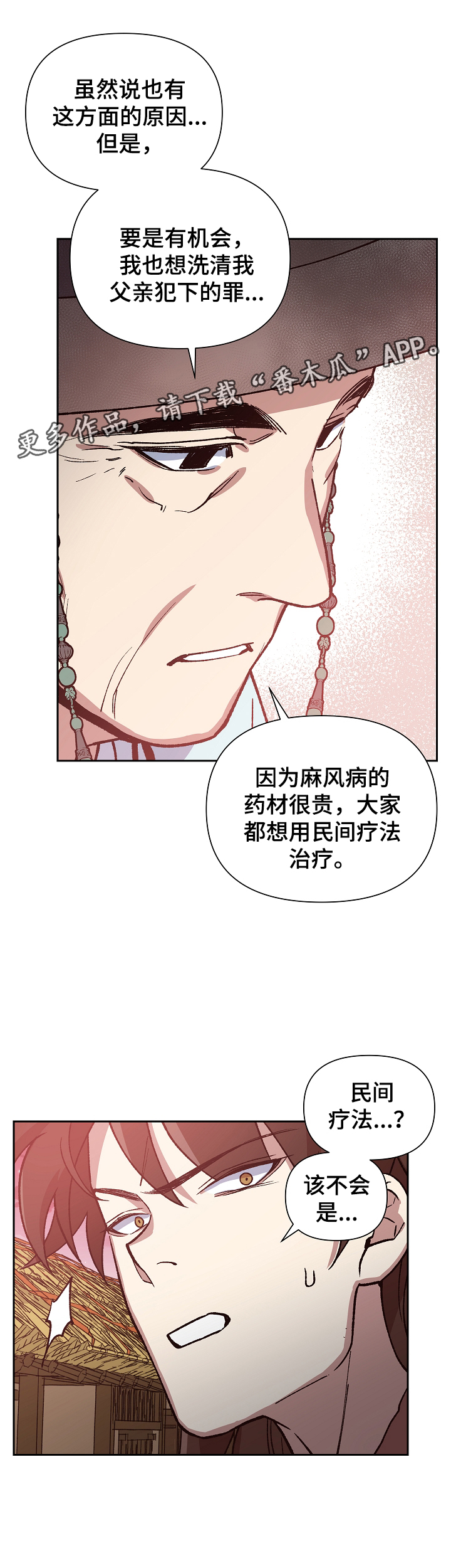 第106章：麻风药6