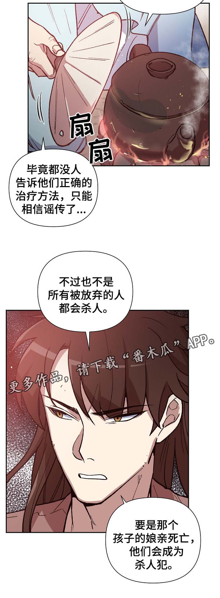 第106章：麻风药8
