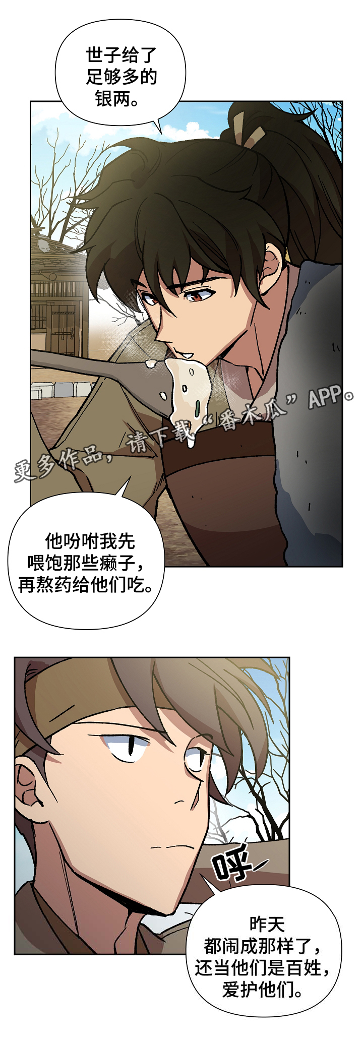 第108章：发粥11