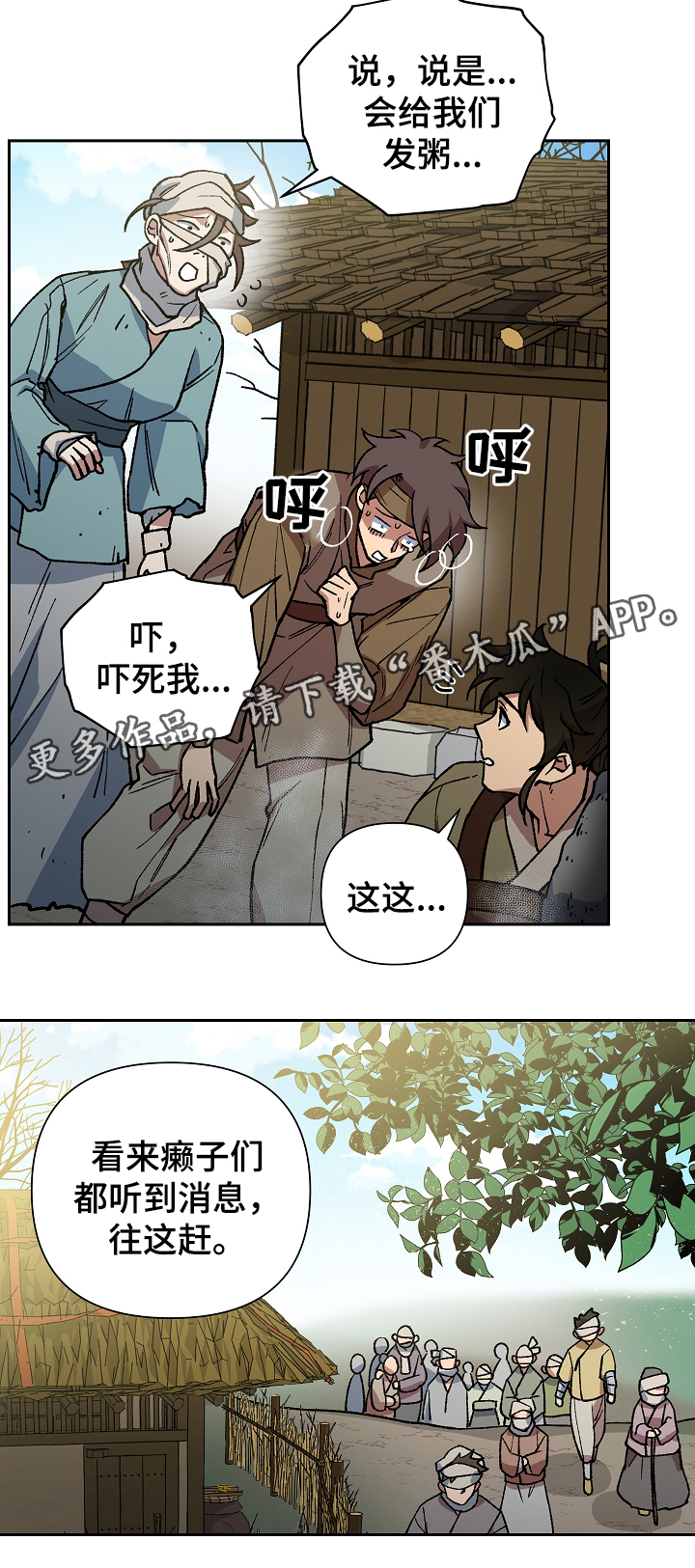 第108章：发粥13