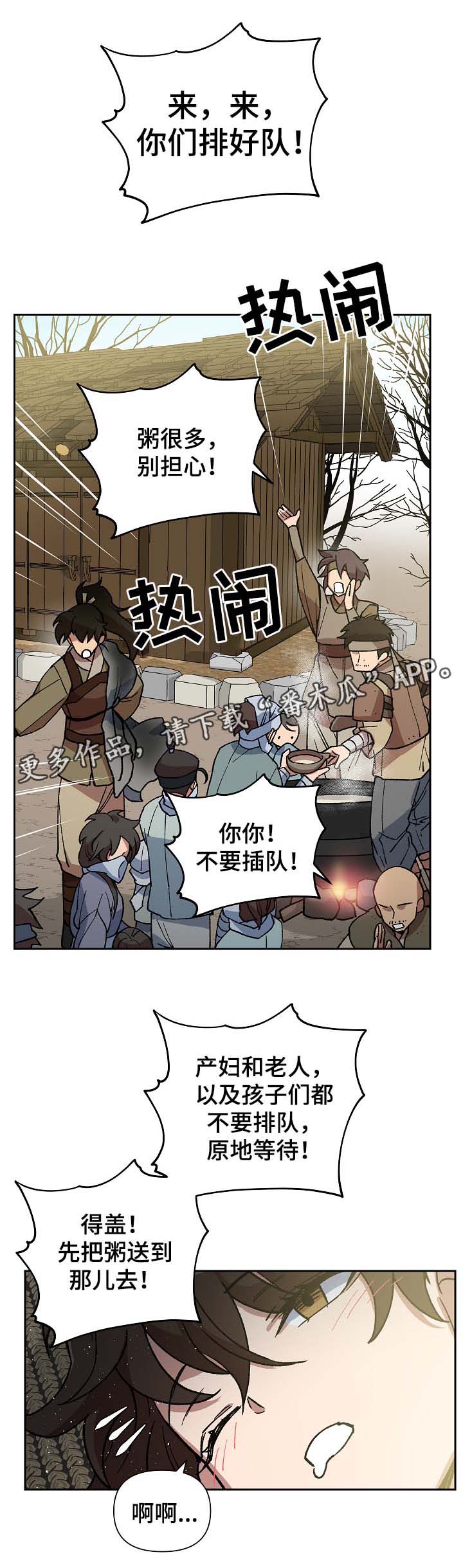 第108章：发粥14
