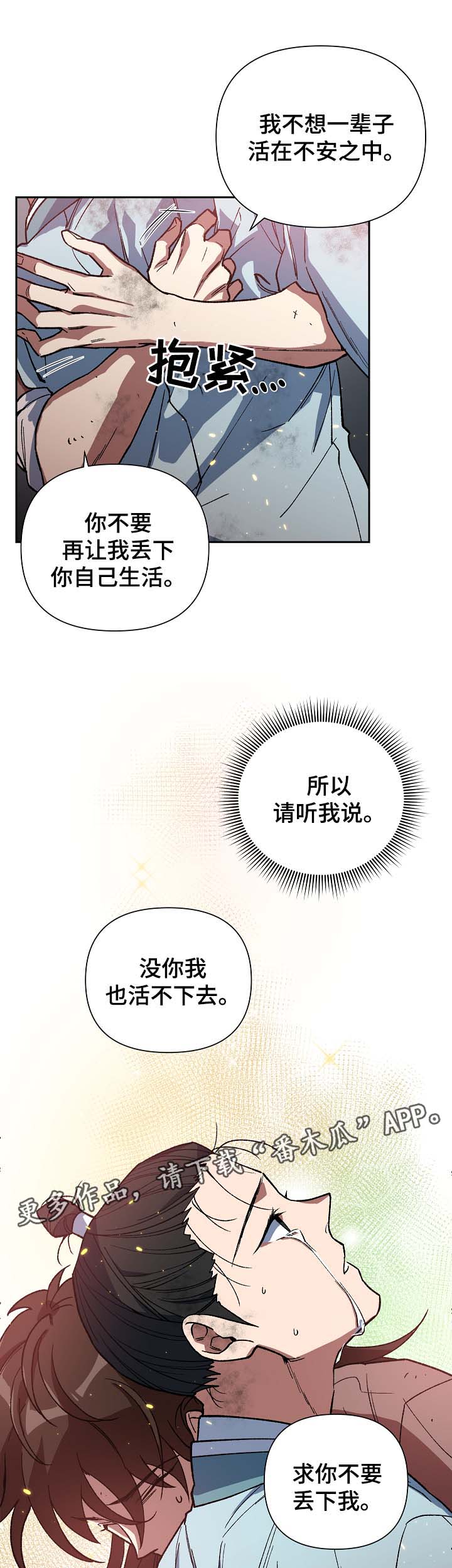 第111章：不要丢下我14