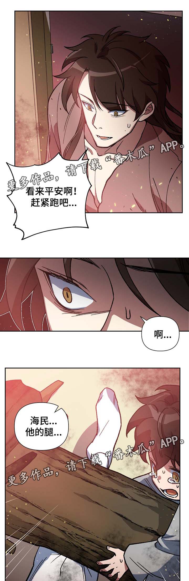 第111章：不要丢下我4