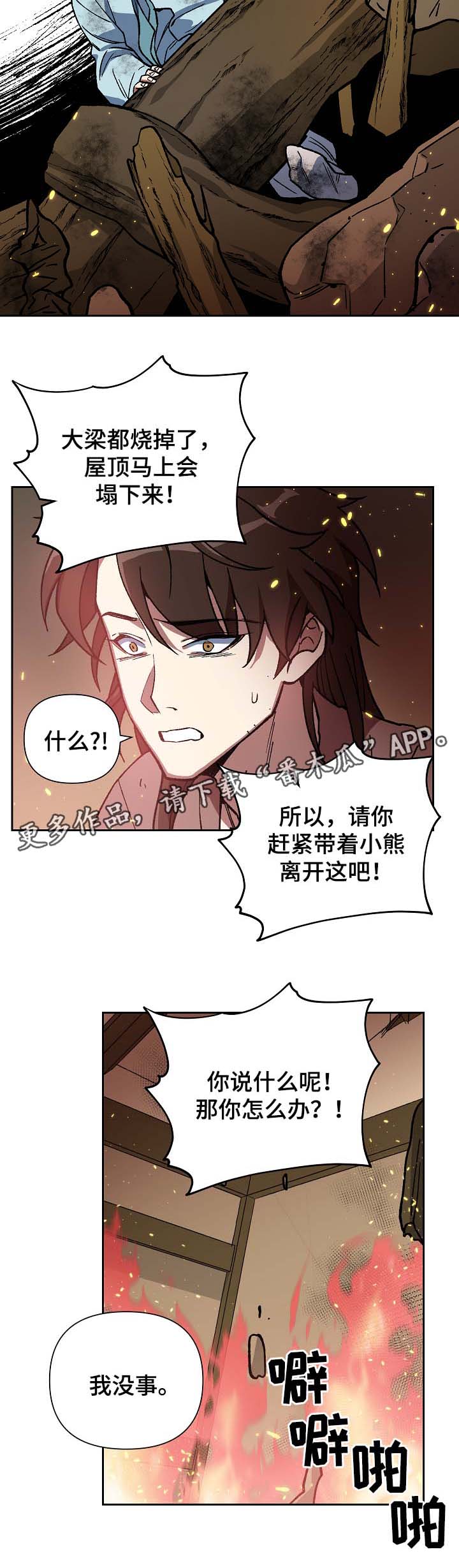 第111章：不要丢下我6
