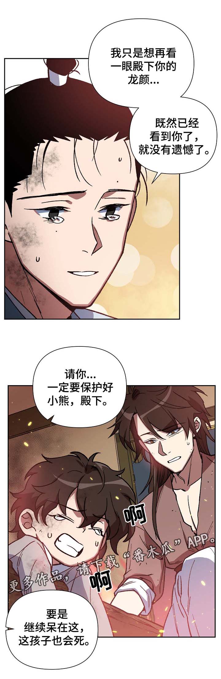 第111章：不要丢下我7