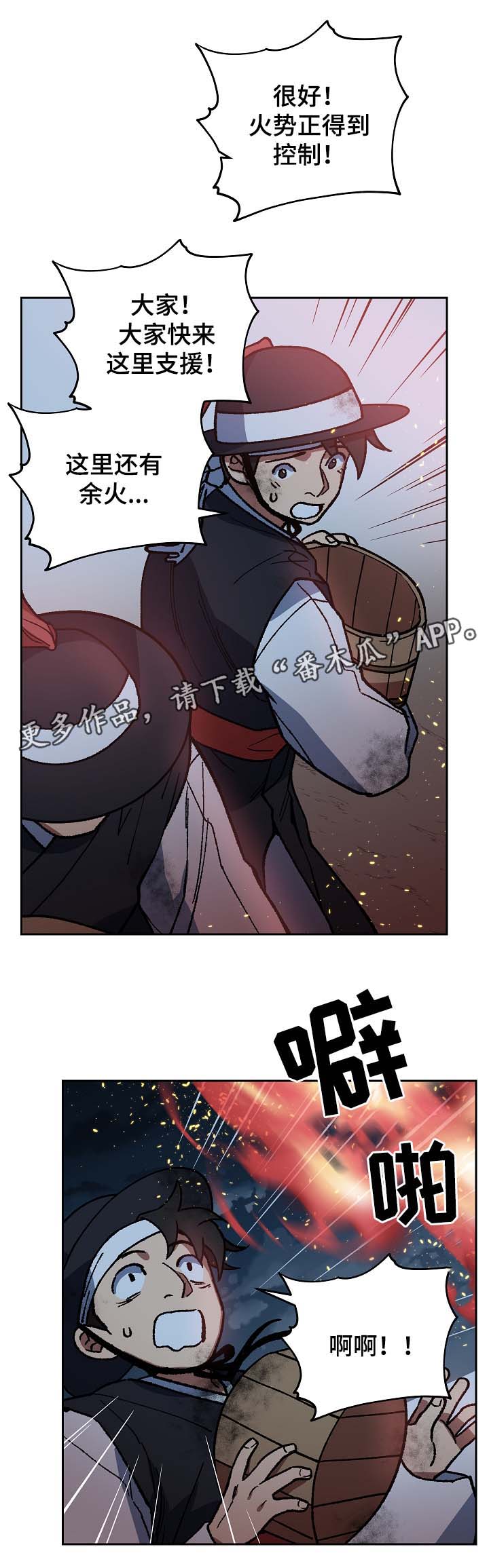 第113章：群体救火11